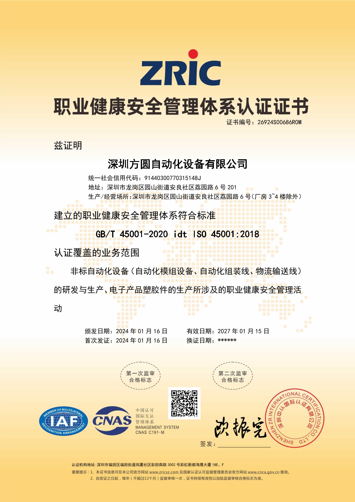 ISO-45001职业健康安全管理体系认证证书（中文）